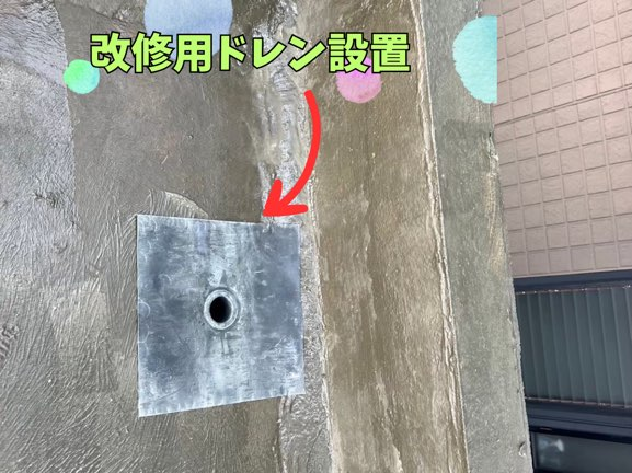 養老郡養老町船附にて屋上防水改修工事改修用ドレン設置