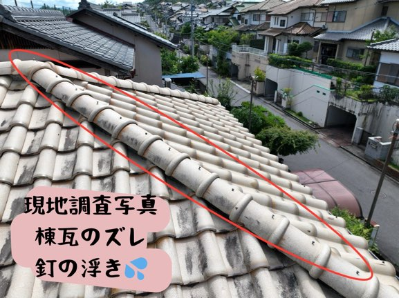 多治見市脇之島町にて借家の現地調査写真棟瓦ズレ劣化