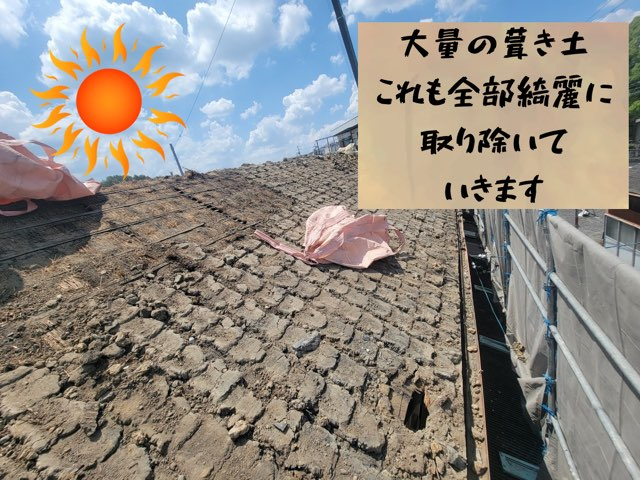 瀬戸市品野町にて葺き替え工事大量の葺き土を手作業で撤去処理
