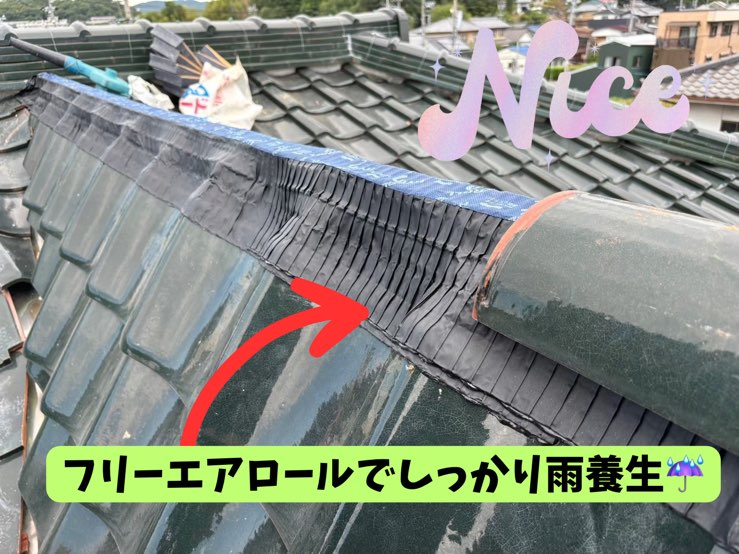 多治見市本町にて棟瓦からの雨漏り修理フリーエアーロール防水シートで雨養生