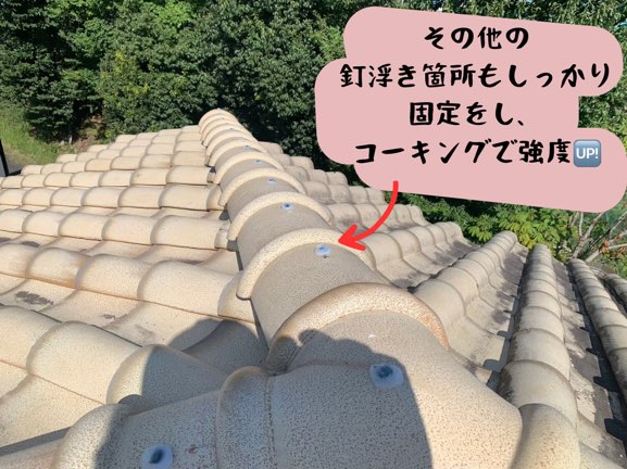 多治見市脇之島町にて雨漏り修理釘打ち強化、コーキング補修