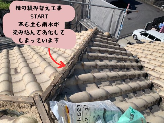 多治見市脇之島町にて雨水が染み込んだ棟垂木と葺き土