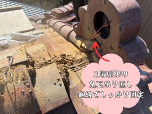 多治見市陶元町にて鬼瓦吊り直し銅線固定