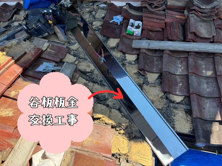 多治見市陶元町にて谷板板金交換工事