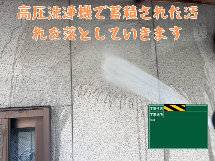 多治見市平井町にて外壁塗装高圧洗浄機にて古い汚れを落とします