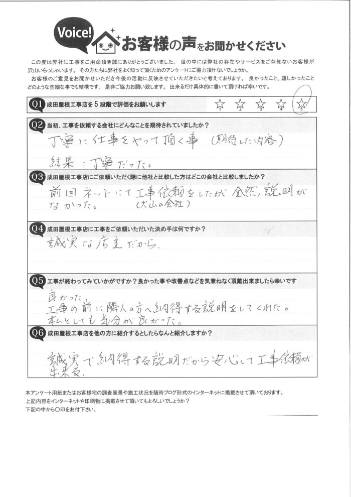 お客様の声