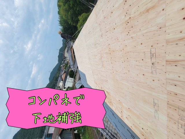 美濃市松森にて葺き替え工事コンパネで下地補強