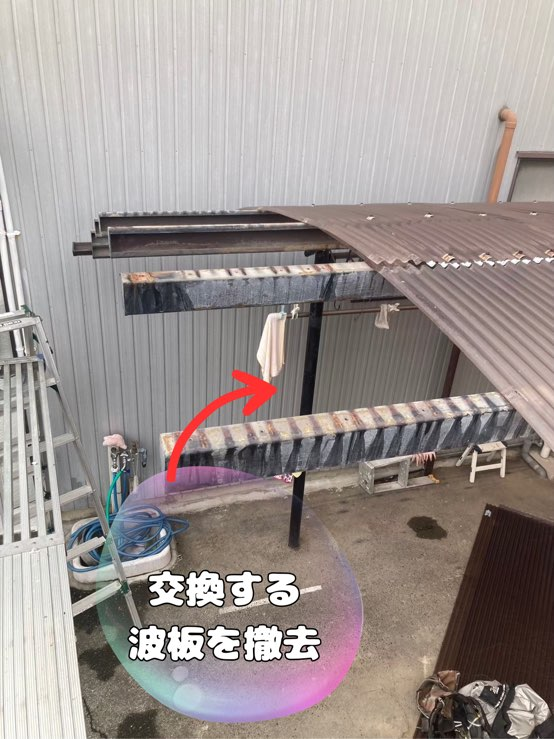 瀬戸市神川町にて既存波板取り外し