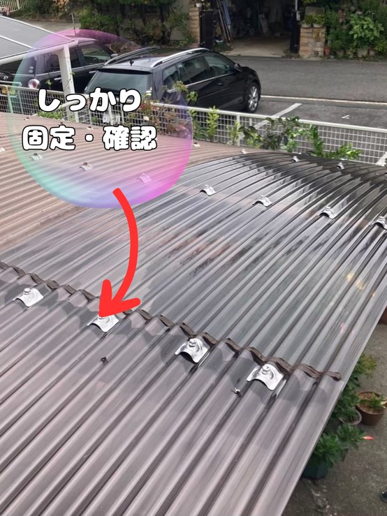 瀬戸市神川町にて波板交換最終確認