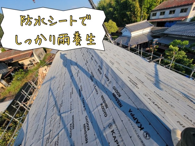 美濃市松森にて葺き替え工事防水シートで雨養生