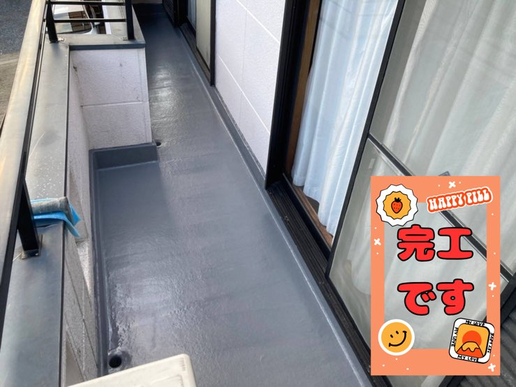 多治見市池田町にてベランダ防水工事完成写真