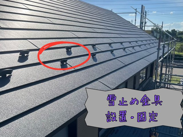 美濃市松森にて葺き替え工事ガルテクト雪止め金具設置・固定