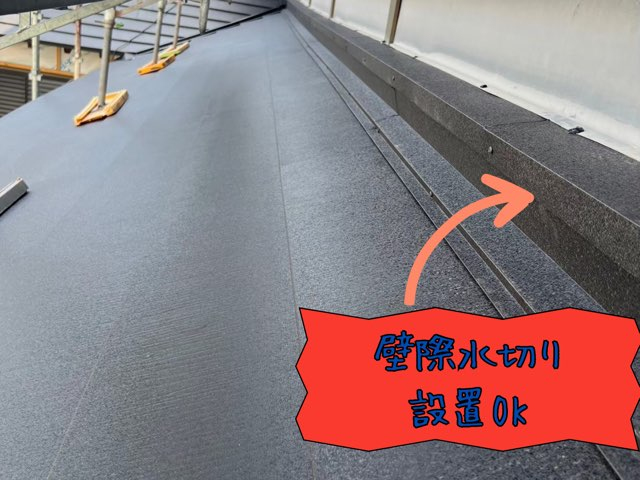 美濃市松森にて葺き替え工事ガルテクト壁際水切り設置完了