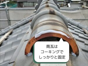 可児市土田にて筒瓦コーキングと銅線にて固定