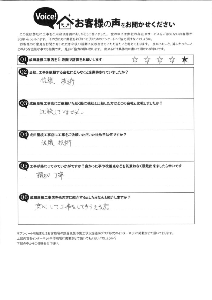 お客様アンケート