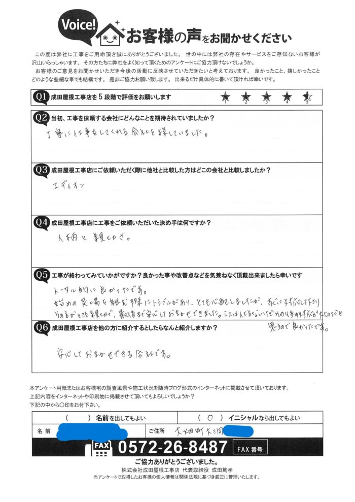 お客様アンケート