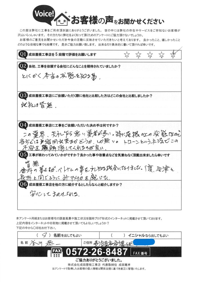 お客様アンケート