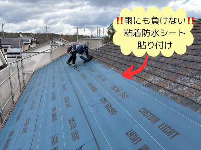 多治見市西坂町にてスレート屋根カバー工事の雨にも負けない 粘着防水シート 貼り付け