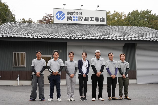 まとめ　成田屋根工事店　社員集合写真