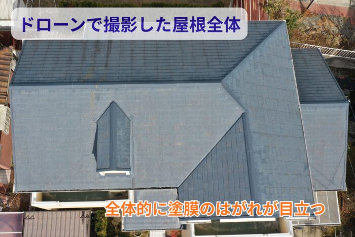 ドローンから撮影したスレート屋根全体、塗膜の剥がれが目立つ