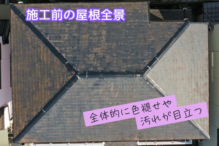 ドローン撮影による施工前の屋根全体(色褪せと汚れが確認できる)