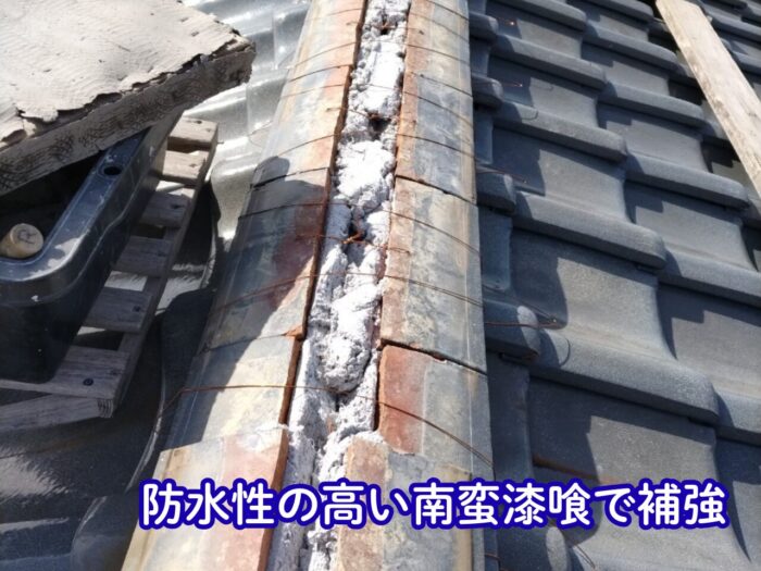耐久性・防水性に優れた「南蛮漆喰」で固定