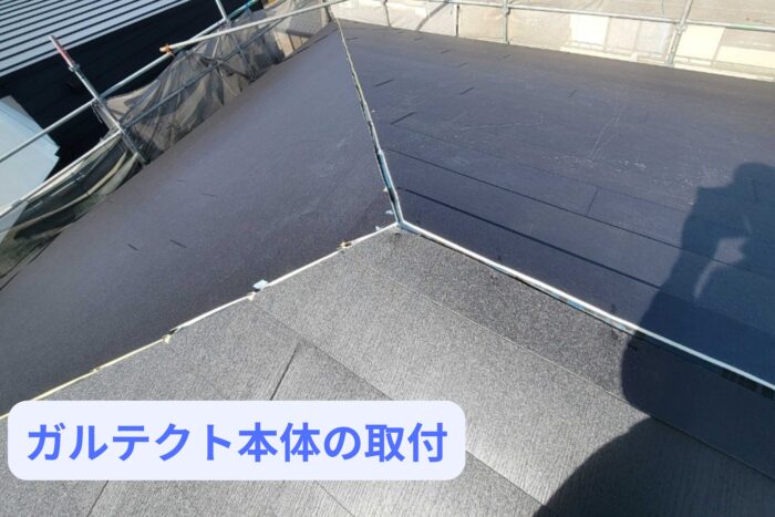 ガルテクト本体を固定していく途中工程の様子