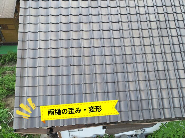雨樋の変形や歪みがある。雨樋内部に枯れ葉や砂ぼこりが溜まっている。