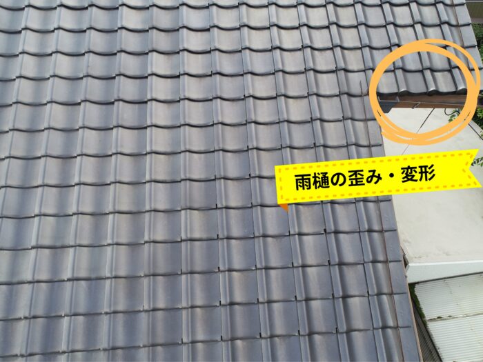 雨樋の変形や歪みがある。雨樋内部に枯れ葉や砂ぼこりが溜まっている。