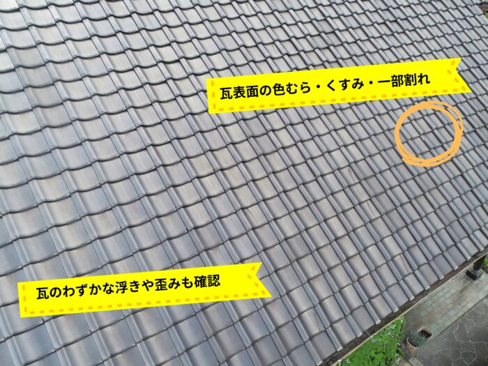 多治見市旭ヶ丘の瓦屋根全景。棟部分まで整然と並ぶが、経年劣化による色あせが見られる。