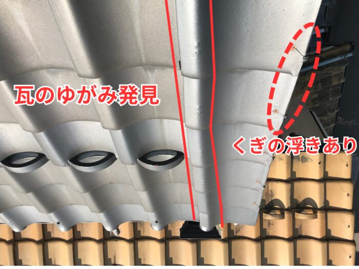 釘の浮きと瓦のズレが見られる状態。固定力が弱まり、強風や雨水侵入による瓦の脱落・雨漏りが懸念される。
