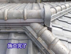 棟の積み替え工事が完了し、美しく整った屋根全体の仕上がり。