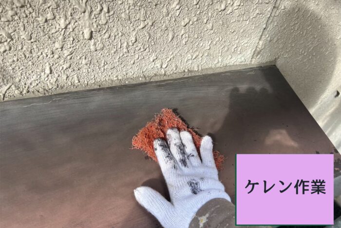 鉄部をケレンして錆を落としている作業中