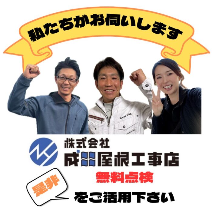 まとめ 無料点検