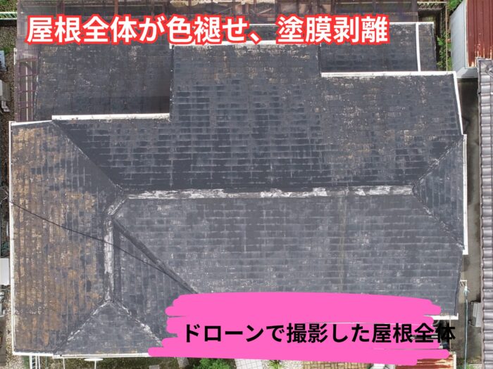 上空から撮影したスレート屋根。広範囲で退色と塗膜剥離が見られる様子。