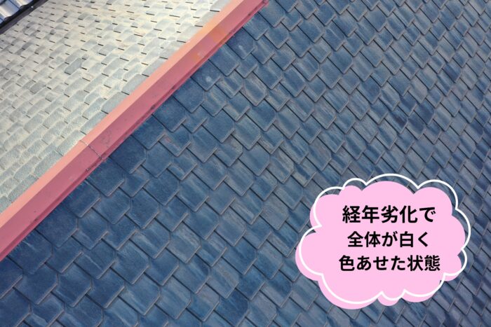 経年劣化で全体が白く退色し、表面が粉を吹いた状態のスレート屋根と棟板金を上空から撮影した写真