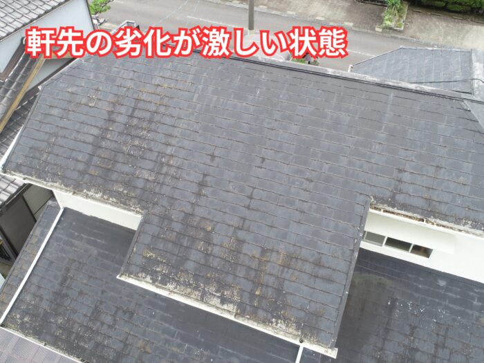 軒先部分のスレートが著しく劣化し下地が透けるほど剥離している様子。