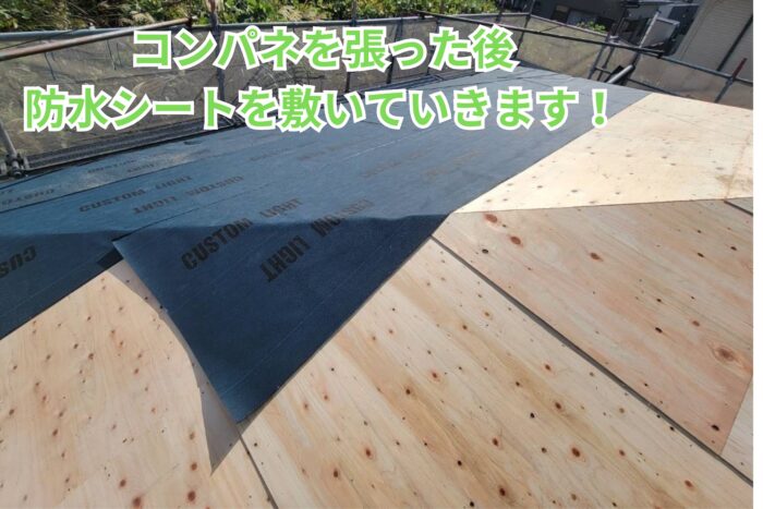 新しいコンパネを屋根全面に張り、下地を補強している写真。