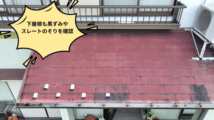 1階のスレート屋根に割れと剥離が複数見える状態
