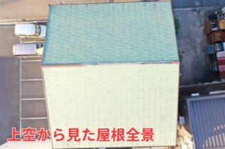 上空から撮影したスレート屋根。全体的に色あせが進み、中央付近にクラックが見える状態。