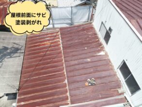 赤茶色に変色し、塗膜が大きく剥がれたトタン屋根の様子