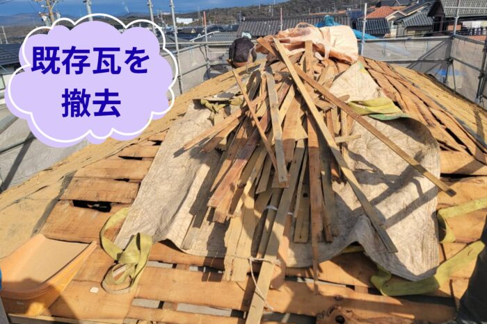 瓦を剥がし終え、傷んだ下地が露出している状態