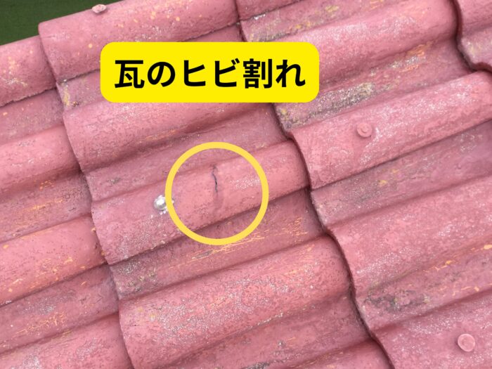 セメント瓦にヒビ割れがある様子