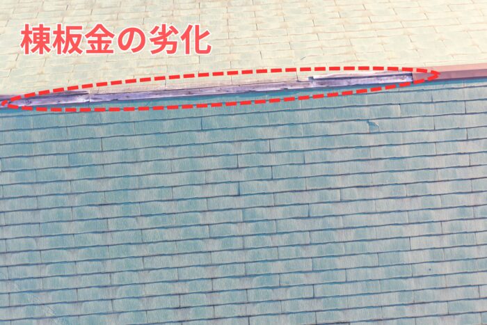 棟板金の継ぎ目が浮き、下地木材が見えてしまっている様子。