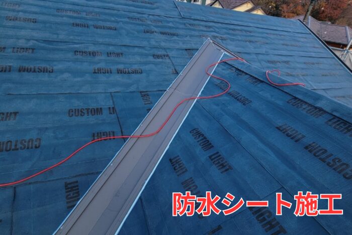 大屋根一面に防水シートが敷かれた状態。重ね幅を確保し雨仕舞いを強化している。