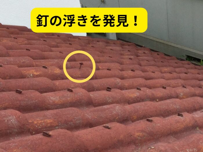 セメント瓦を固定している釘が浮いている状態のアップ写真