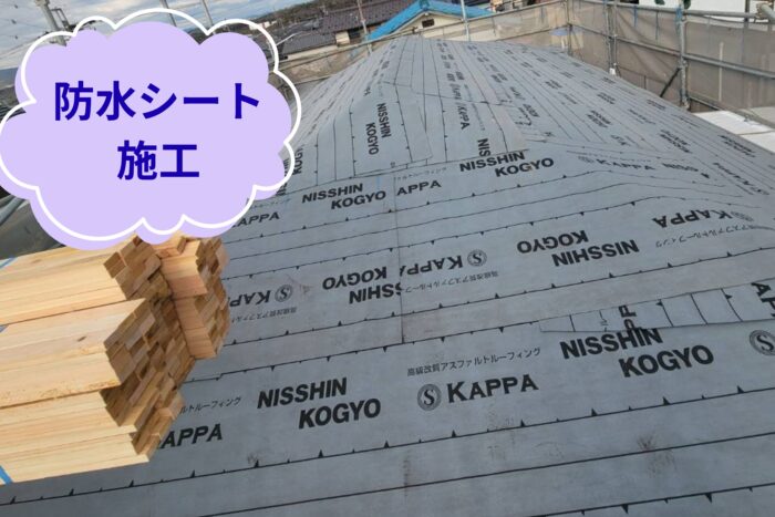 屋根全面に防水シートが施工された状態