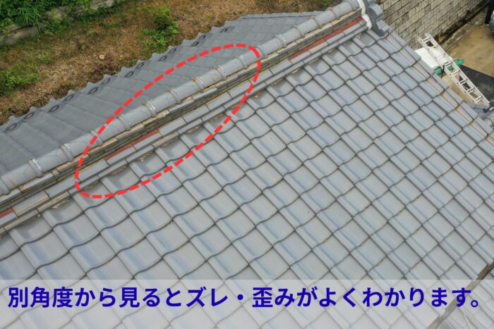 屋根全体は経年劣化で色あせ、棟のズレや固定金具のサビが確認できる。