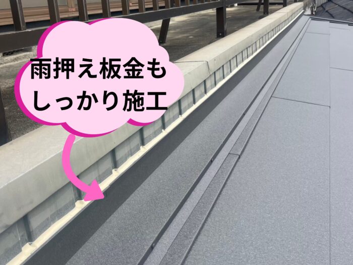 壁際(取り合い部)の雨仕舞いがきれいに納まっている完成状態