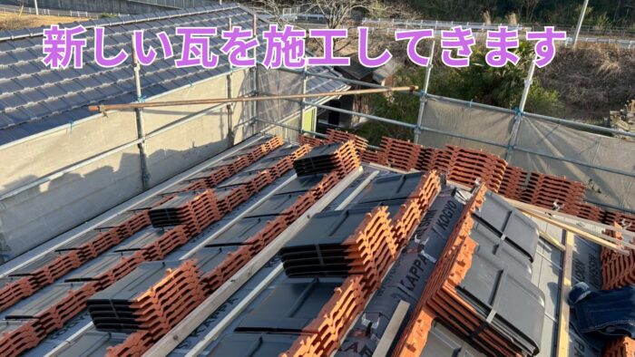 屋根上に新しい瓦を並べている写真